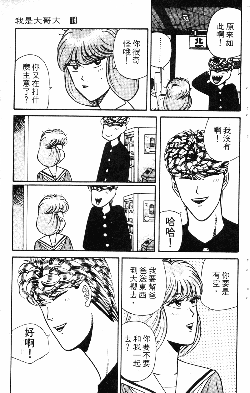 我是大哥大韩漫全集-VOL14无删减无遮挡章节图片 