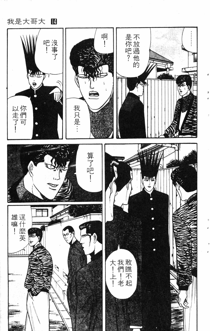 我是大哥大韩漫全集-VOL14无删减无遮挡章节图片 