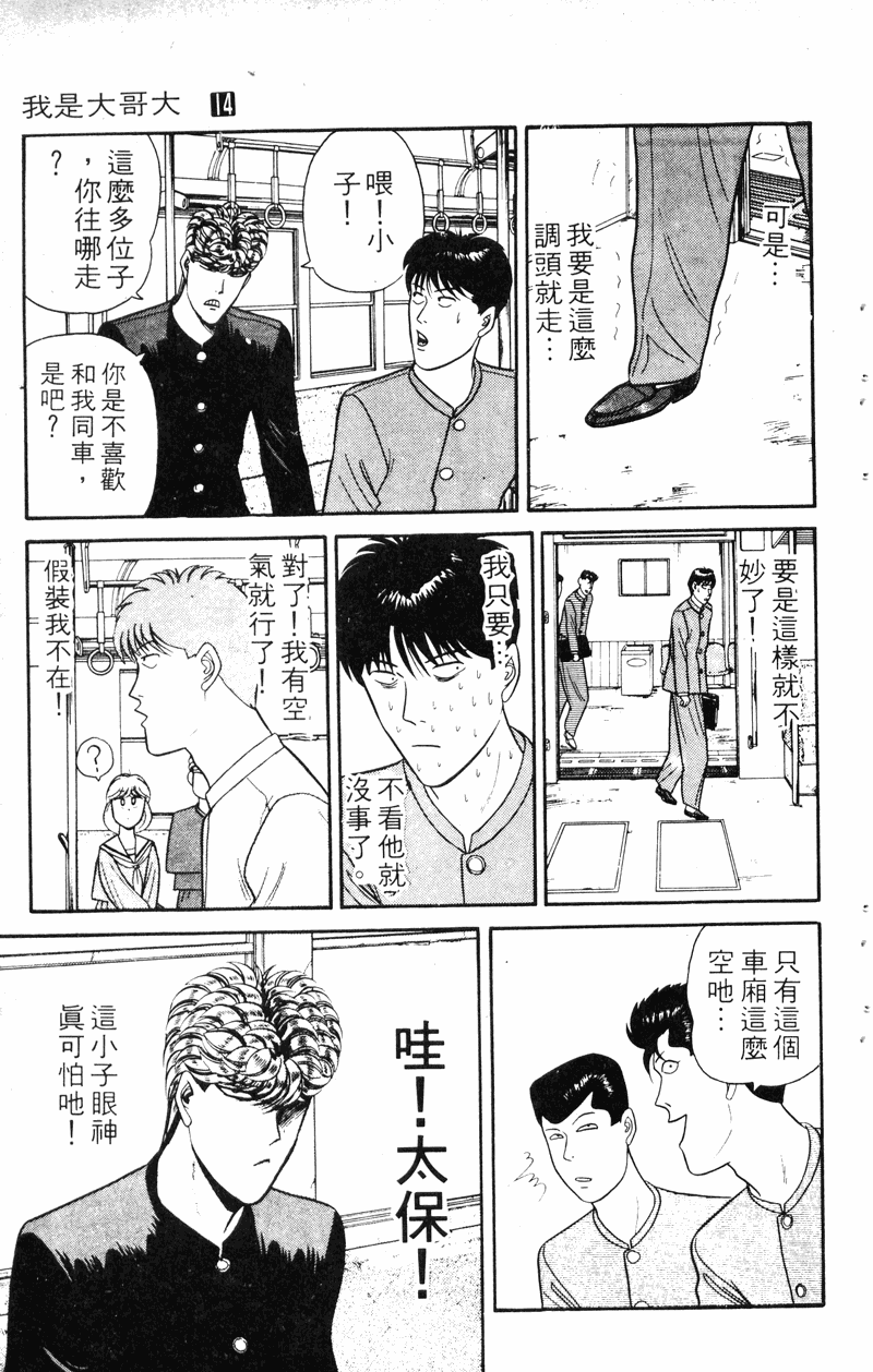 我是大哥大韩漫全集-VOL14无删减无遮挡章节图片 