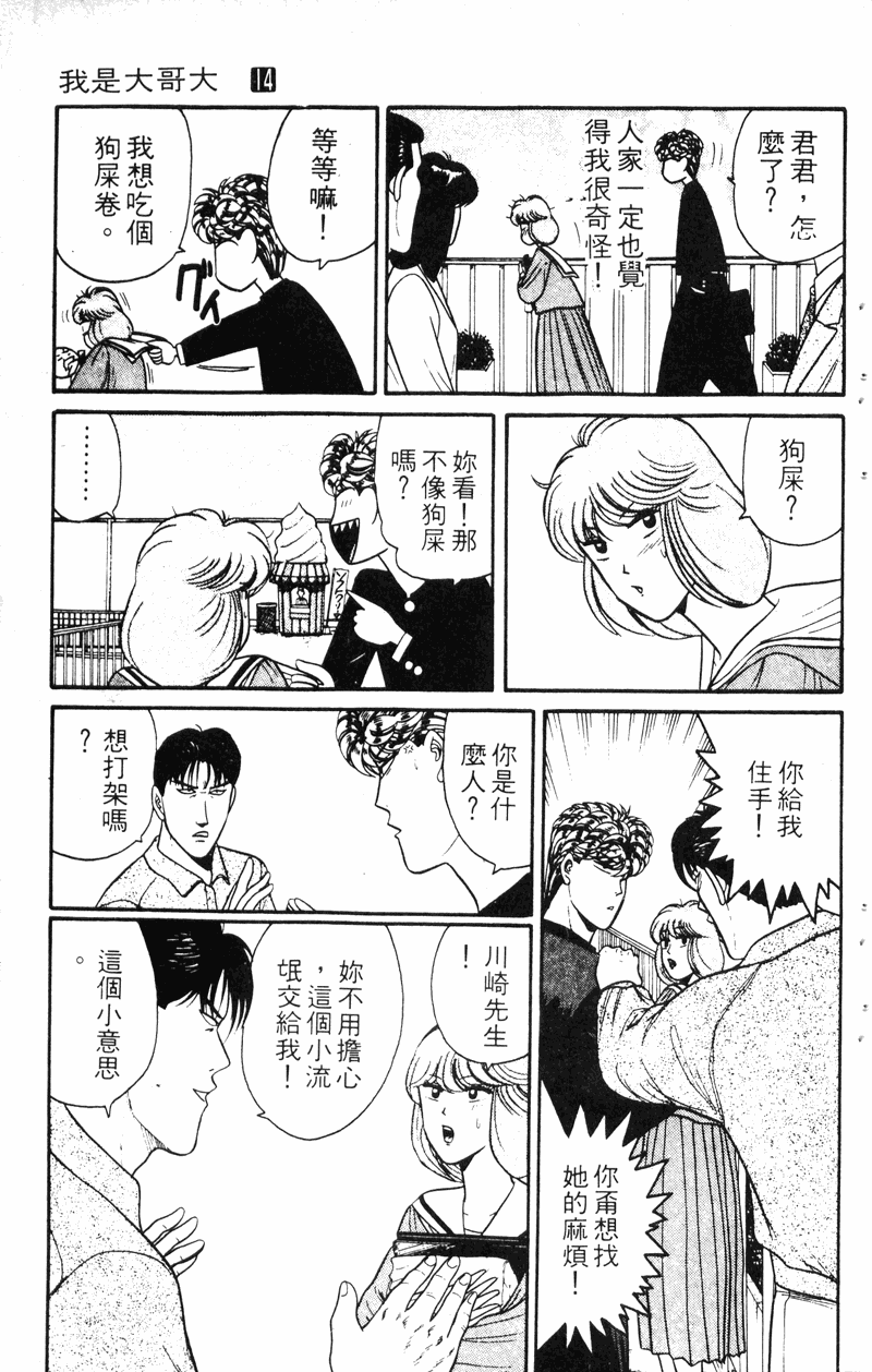 我是大哥大韩漫全集-VOL14无删减无遮挡章节图片 