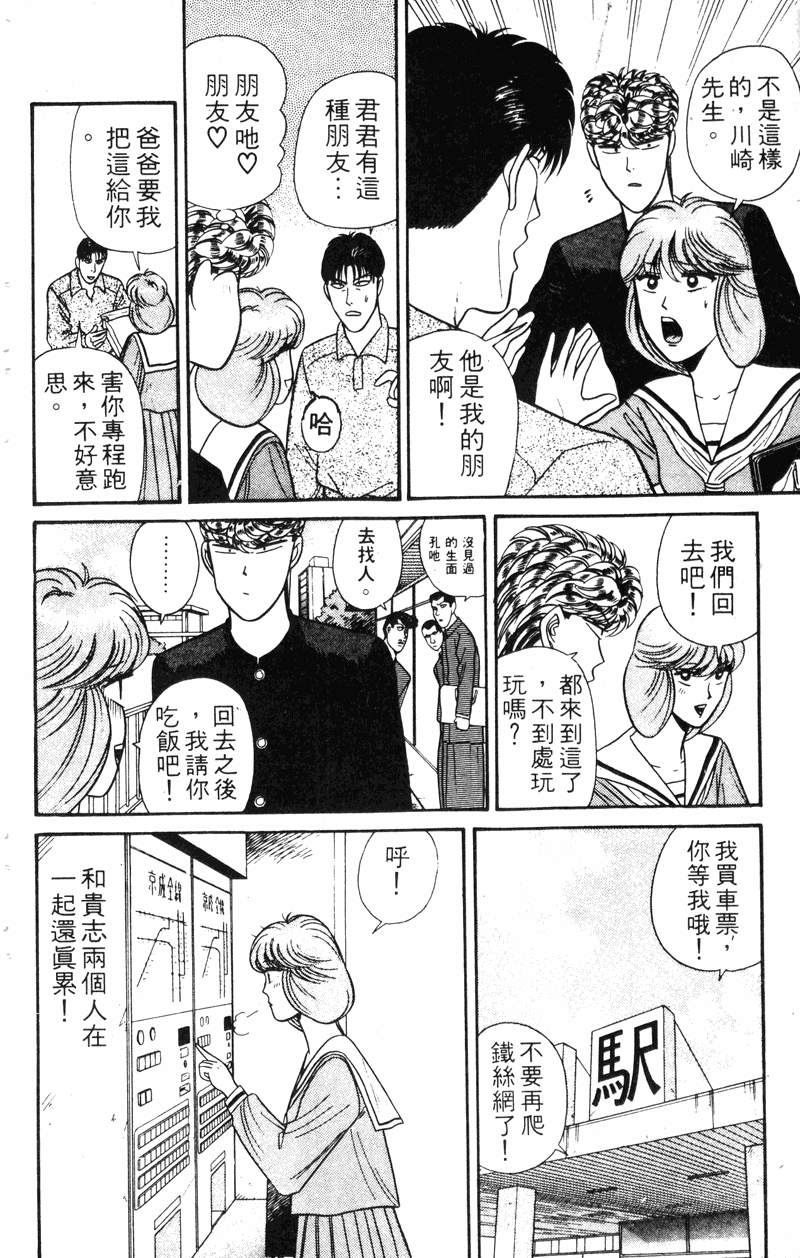 我是大哥大韩漫全集-VOL14无删减无遮挡章节图片 