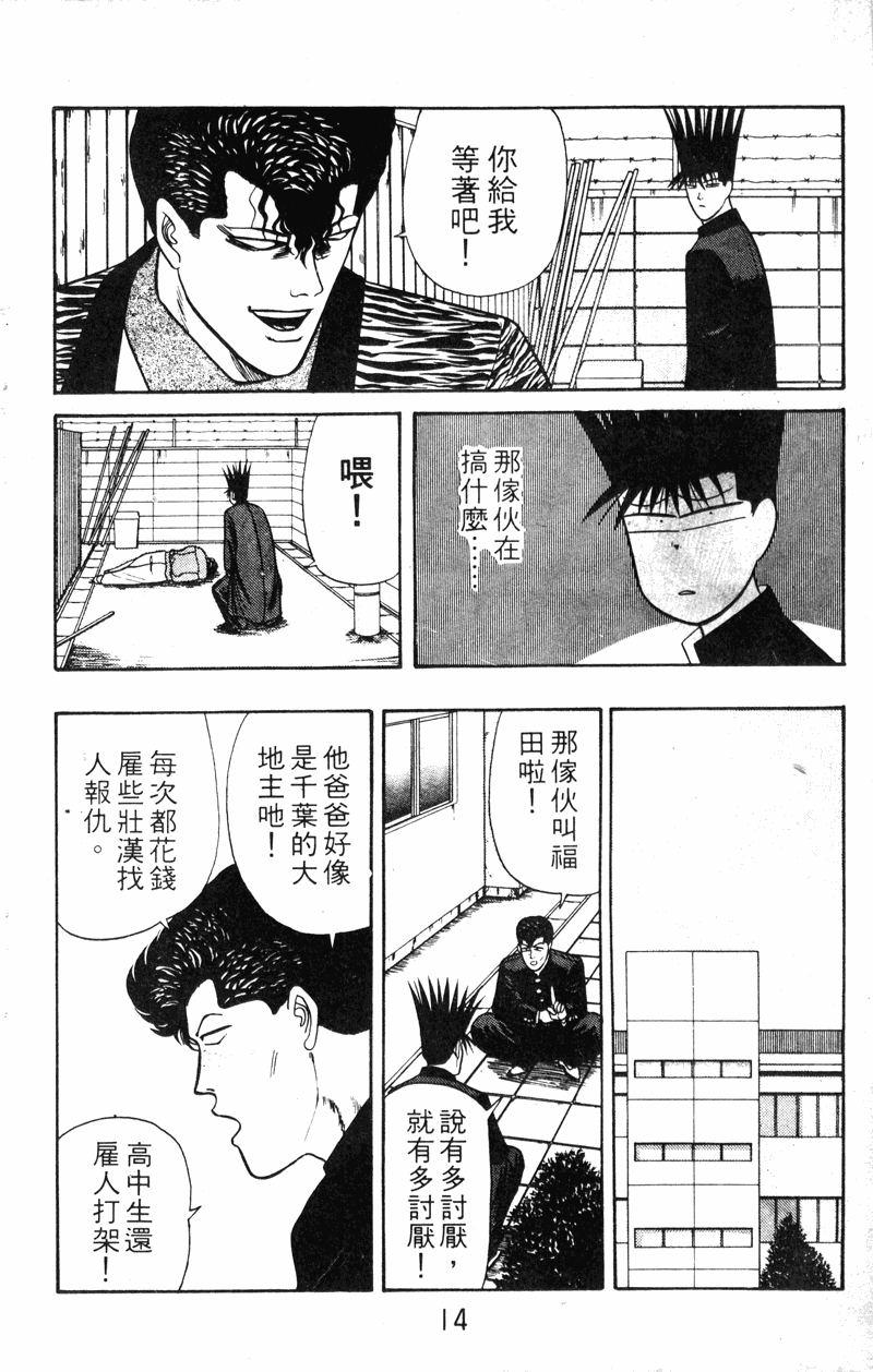 我是大哥大韩漫全集-VOL14无删减无遮挡章节图片 