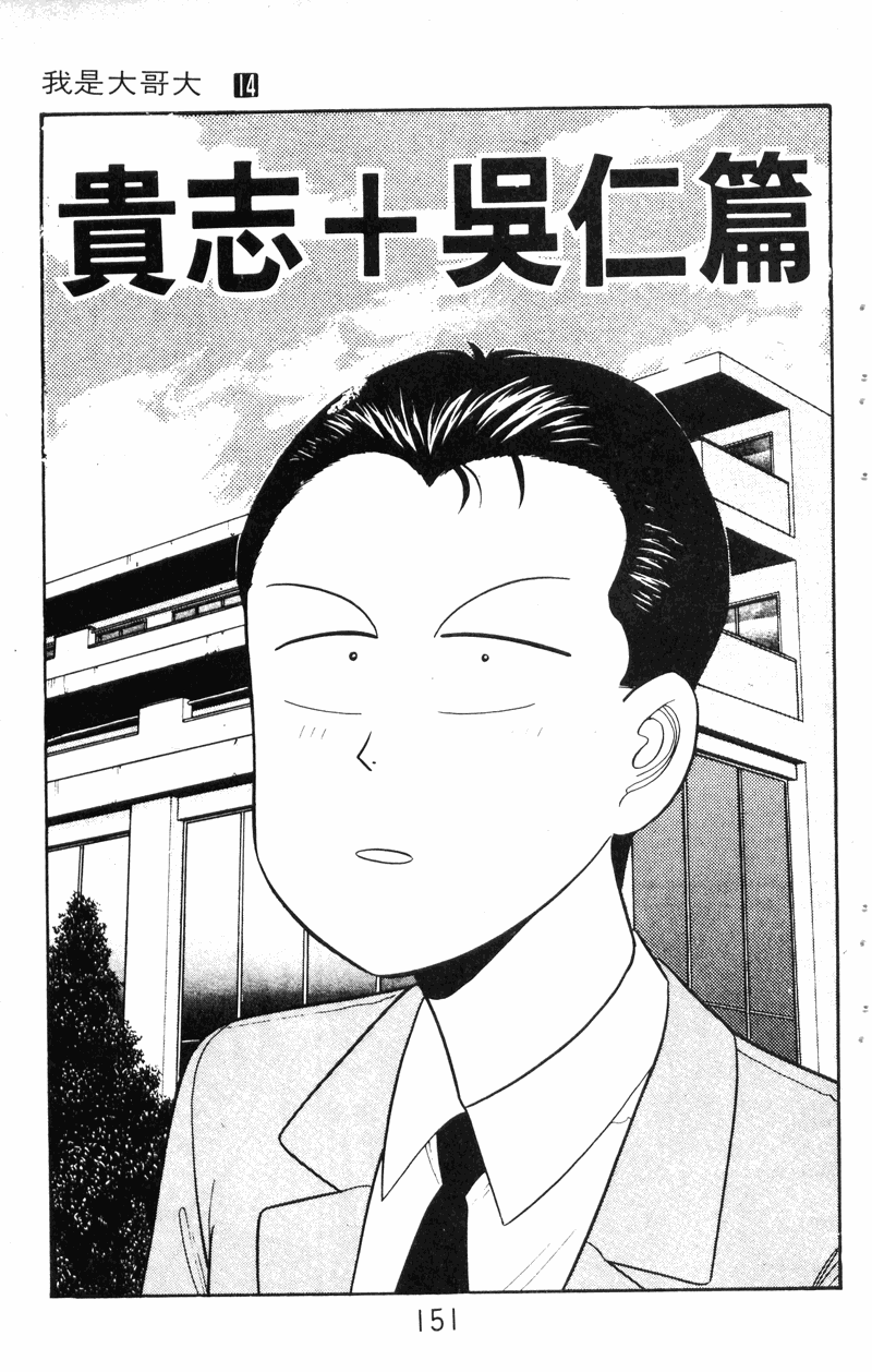 我是大哥大韩漫全集-VOL14无删减无遮挡章节图片 
