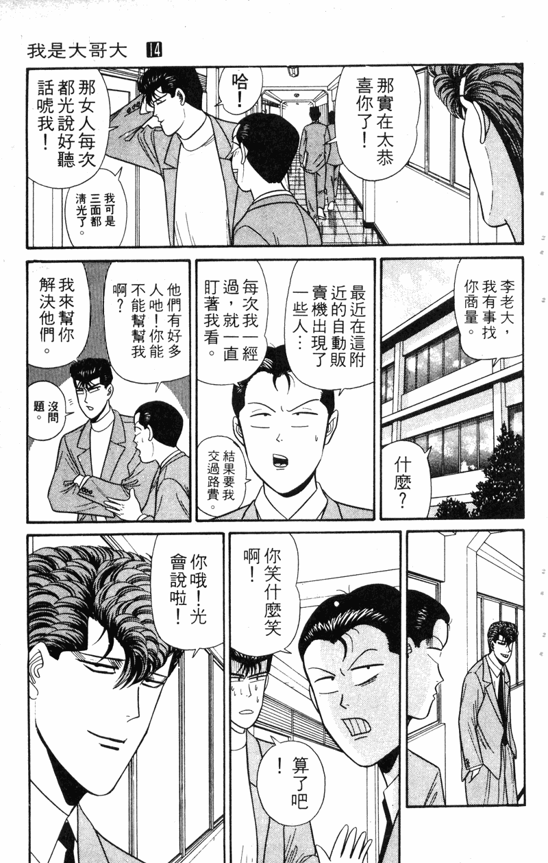 我是大哥大韩漫全集-VOL14无删减无遮挡章节图片 