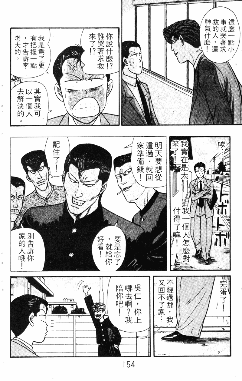 我是大哥大韩漫全集-VOL14无删减无遮挡章节图片 