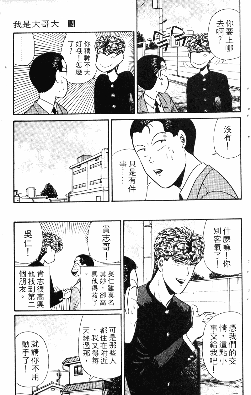 我是大哥大韩漫全集-VOL14无删减无遮挡章节图片 