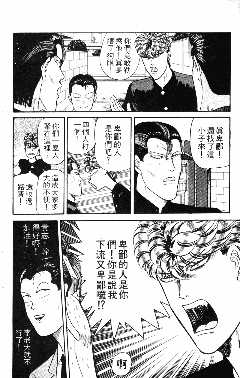 我是大哥大韩漫全集-VOL14无删减无遮挡章节图片 