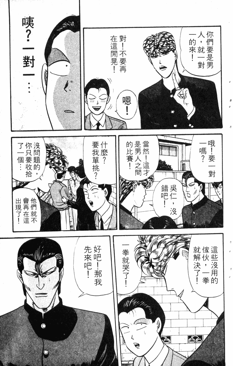 我是大哥大韩漫全集-VOL14无删减无遮挡章节图片 