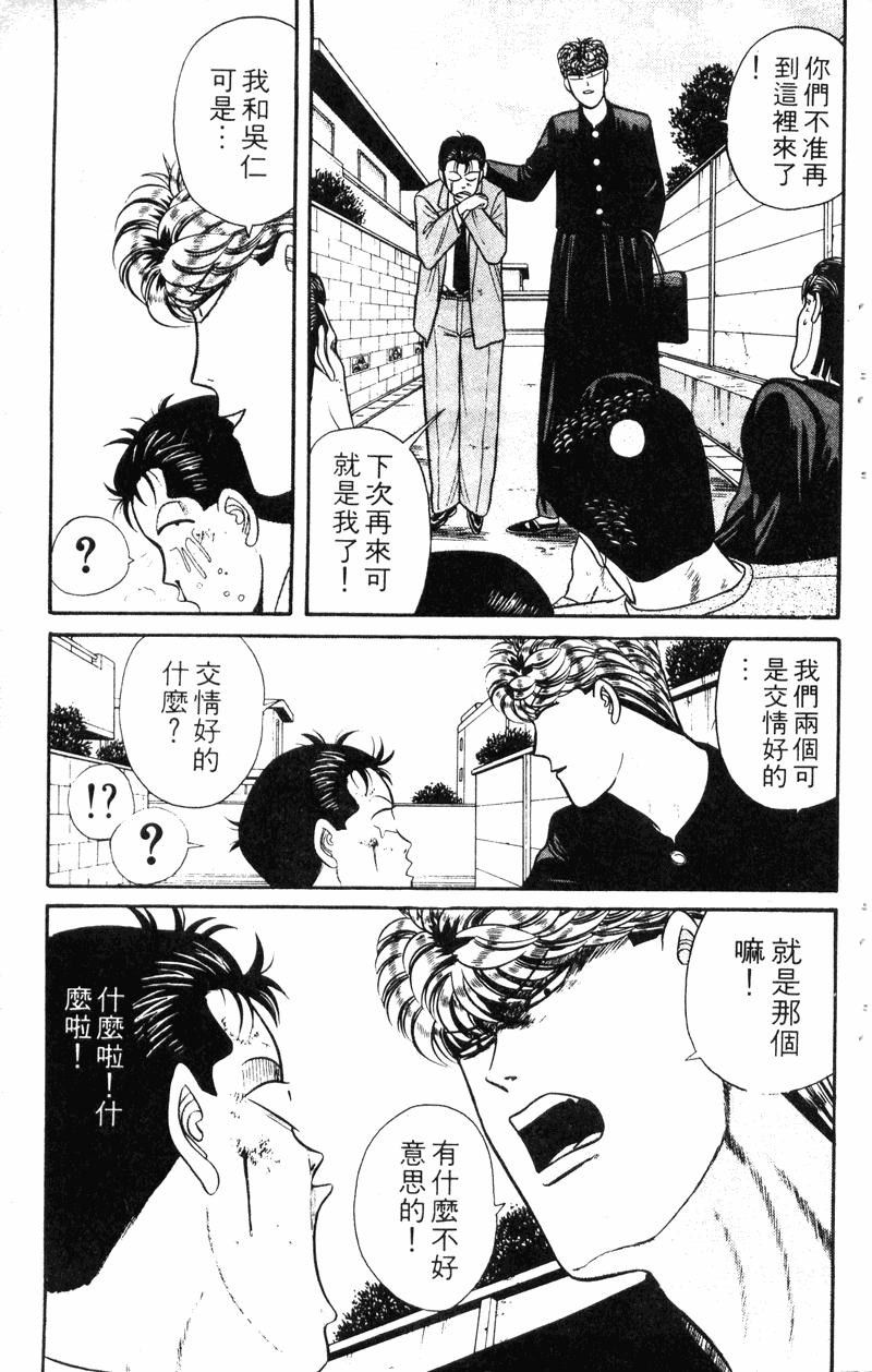 我是大哥大韩漫全集-VOL14无删减无遮挡章节图片 
