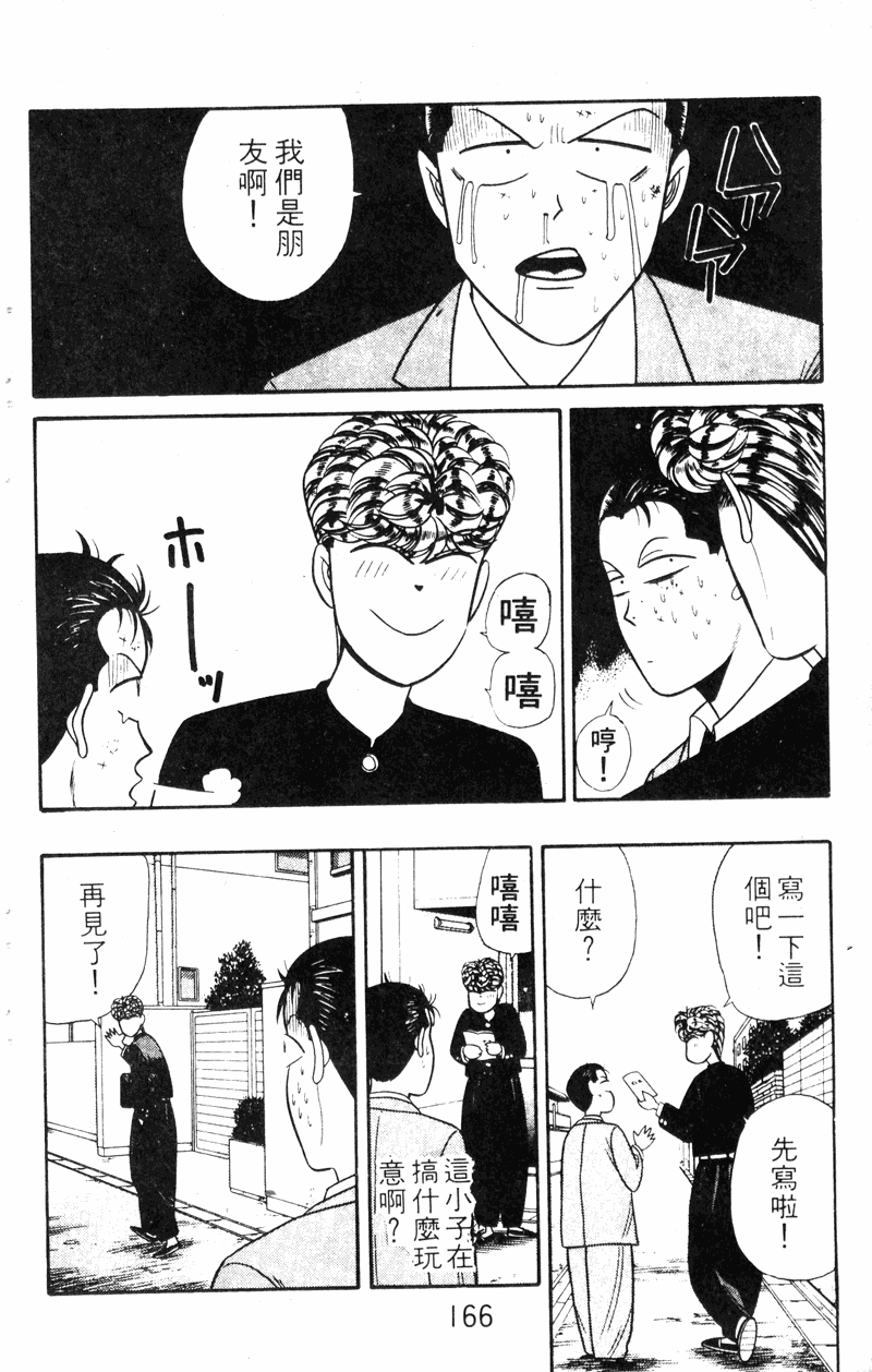 我是大哥大韩漫全集-VOL14无删减无遮挡章节图片 