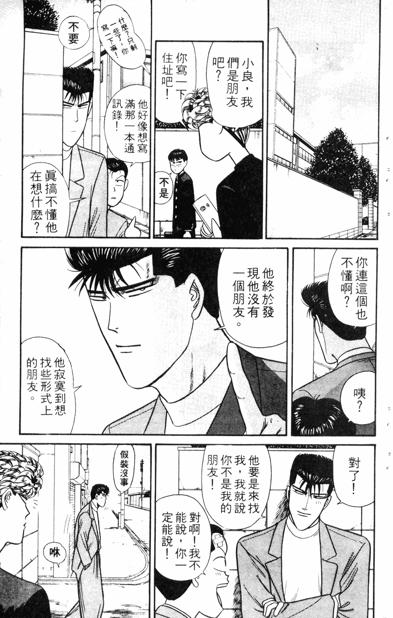 我是大哥大韩漫全集-VOL14无删减无遮挡章节图片 