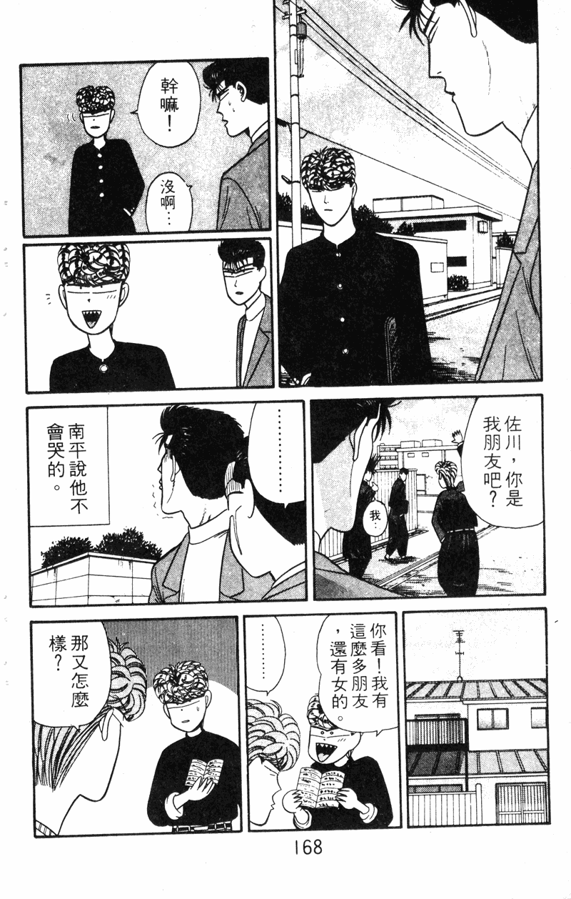 我是大哥大韩漫全集-VOL14无删减无遮挡章节图片 
