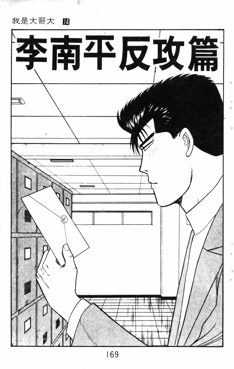 我是大哥大韩漫全集-VOL14无删减无遮挡章节图片 