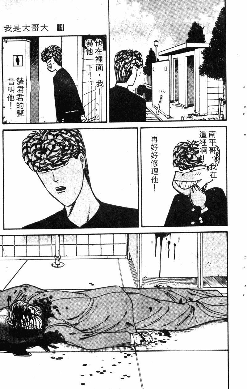我是大哥大韩漫全集-VOL14无删减无遮挡章节图片 