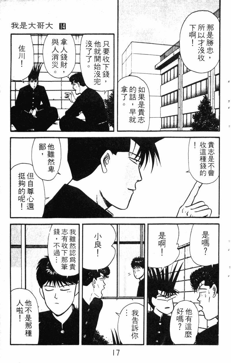 我是大哥大韩漫全集-VOL14无删减无遮挡章节图片 