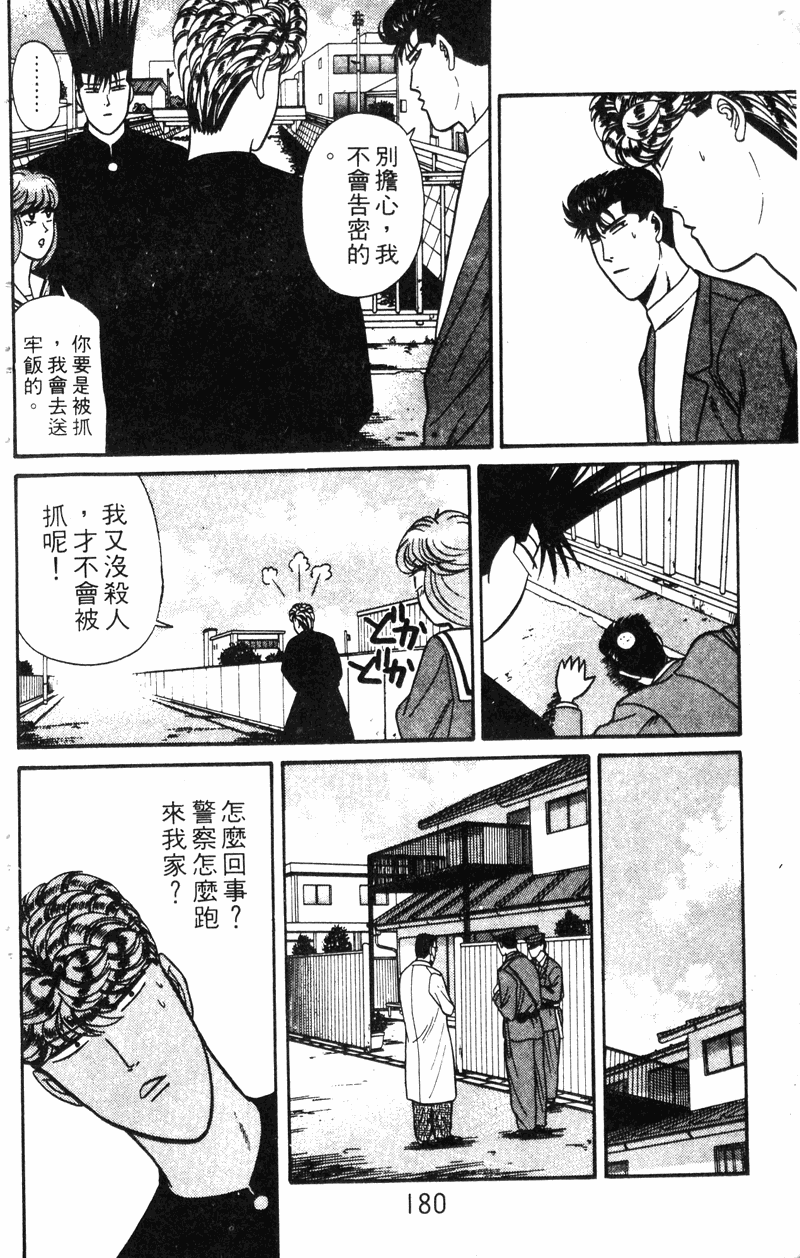 我是大哥大韩漫全集-VOL14无删减无遮挡章节图片 