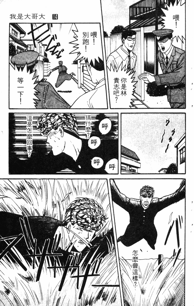 我是大哥大韩漫全集-VOL14无删减无遮挡章节图片 