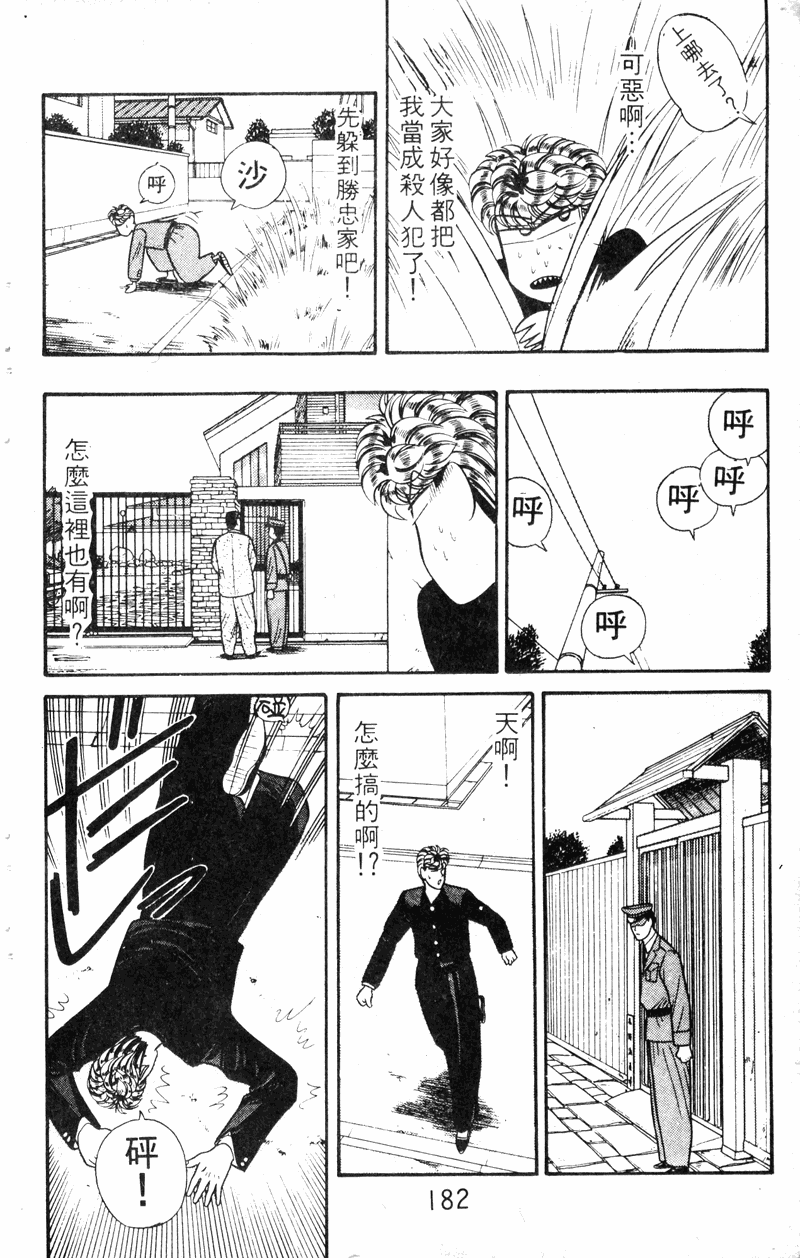 我是大哥大韩漫全集-VOL14无删减无遮挡章节图片 