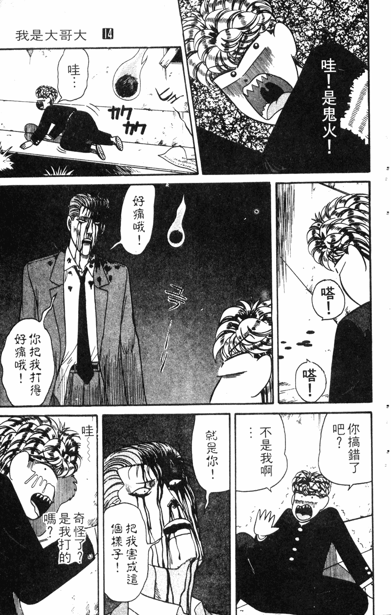 我是大哥大韩漫全集-VOL14无删减无遮挡章节图片 