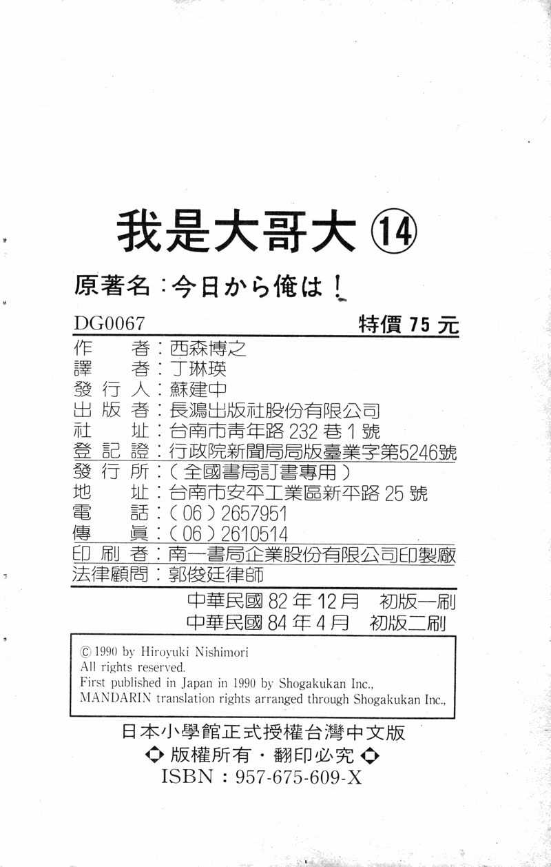 我是大哥大韩漫全集-VOL14无删减无遮挡章节图片 