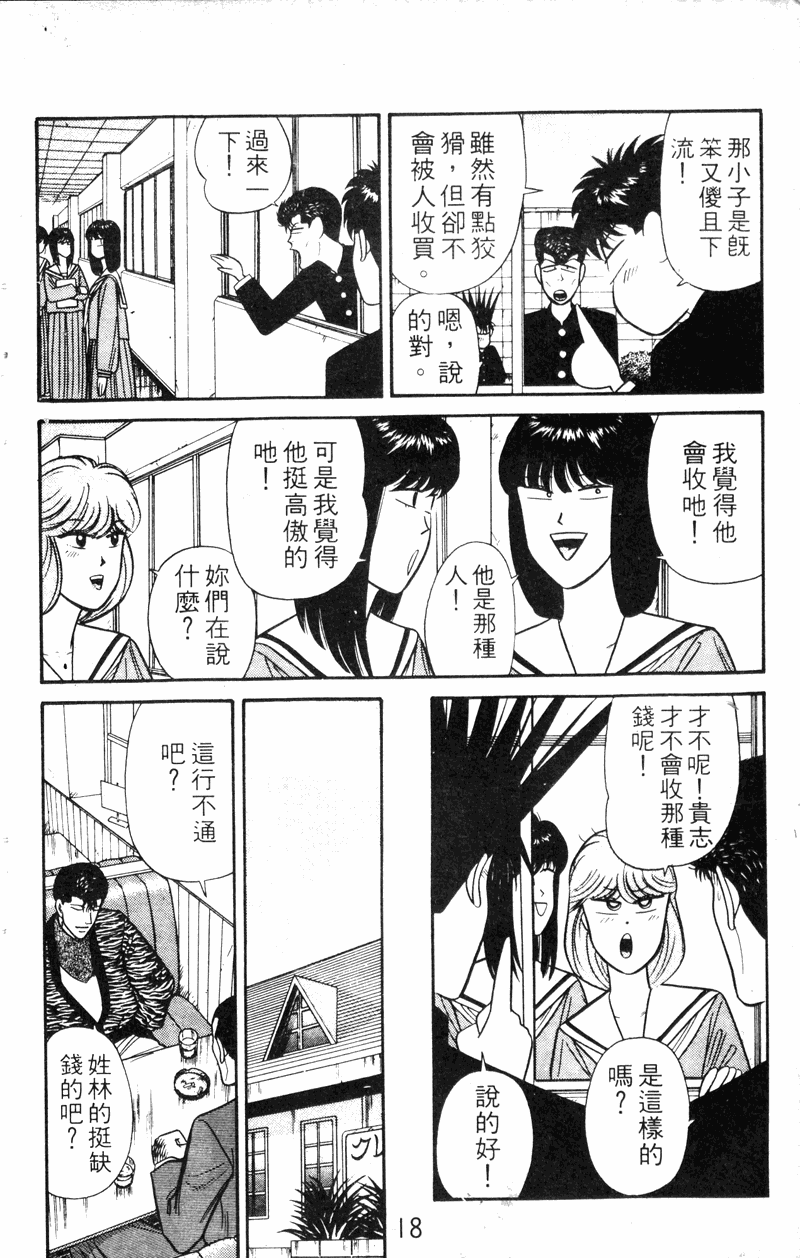 我是大哥大韩漫全集-VOL14无删减无遮挡章节图片 
