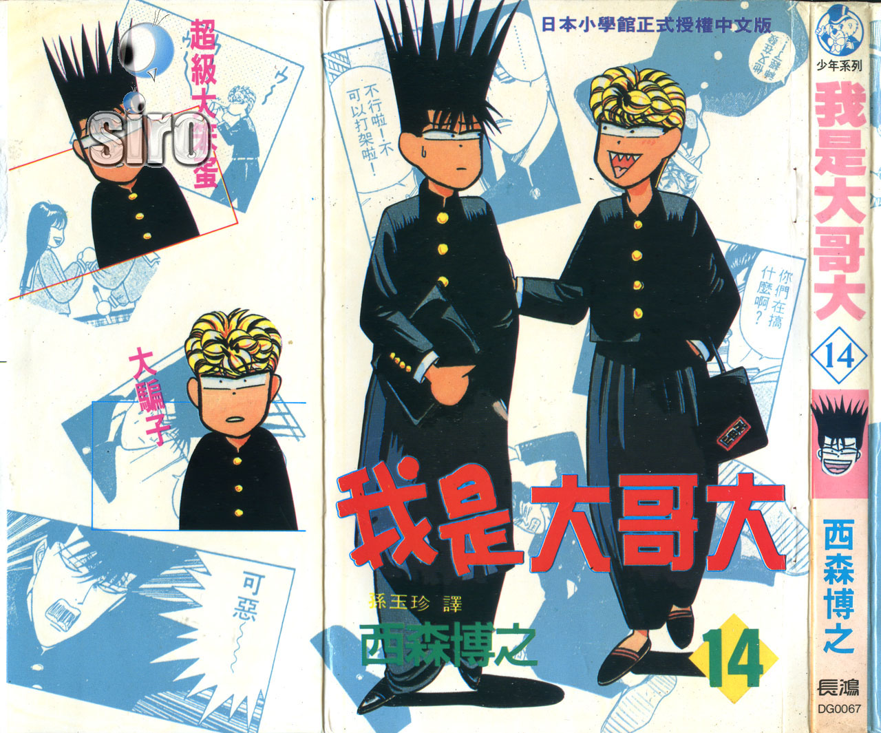 我是大哥大韩漫全集-VOL14无删减无遮挡章节图片 
