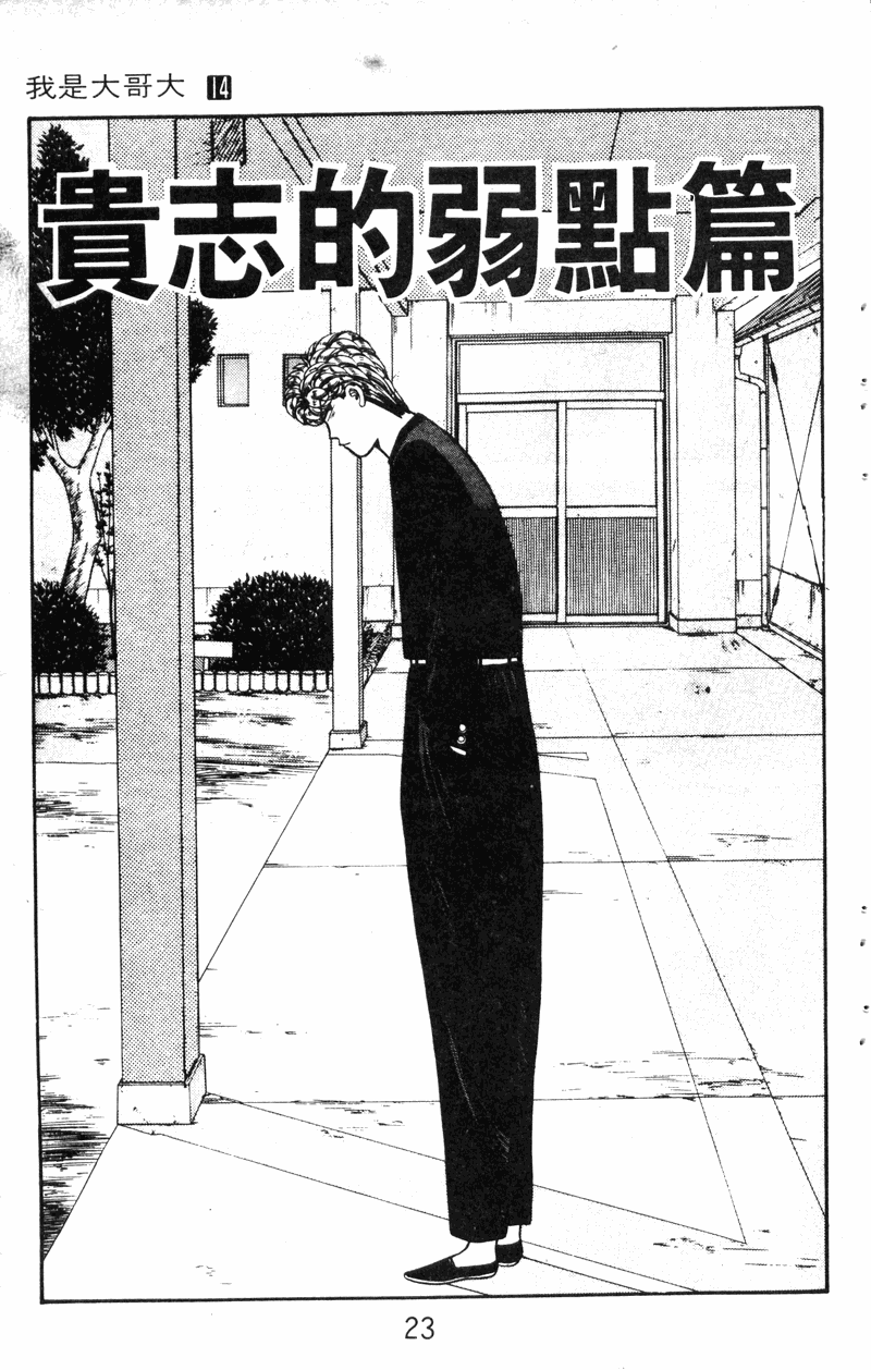我是大哥大韩漫全集-VOL14无删减无遮挡章节图片 