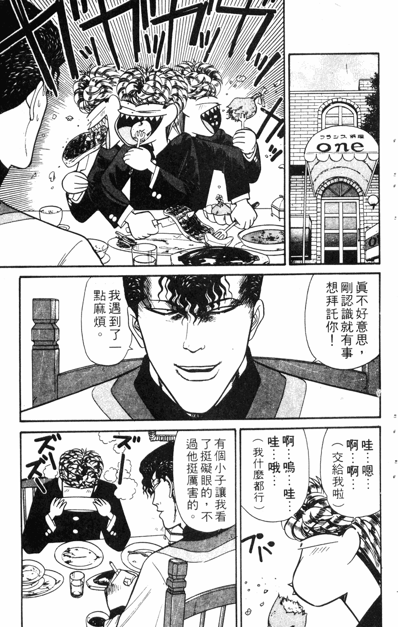 我是大哥大韩漫全集-VOL14无删减无遮挡章节图片 
