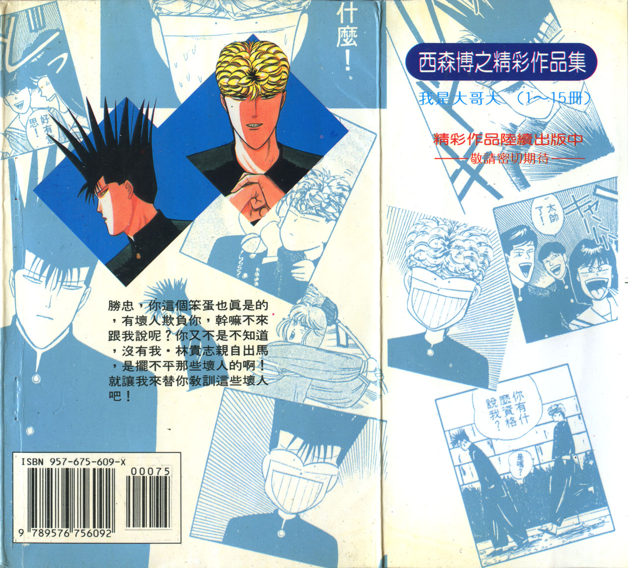 我是大哥大韩漫全集-VOL14无删减无遮挡章节图片 