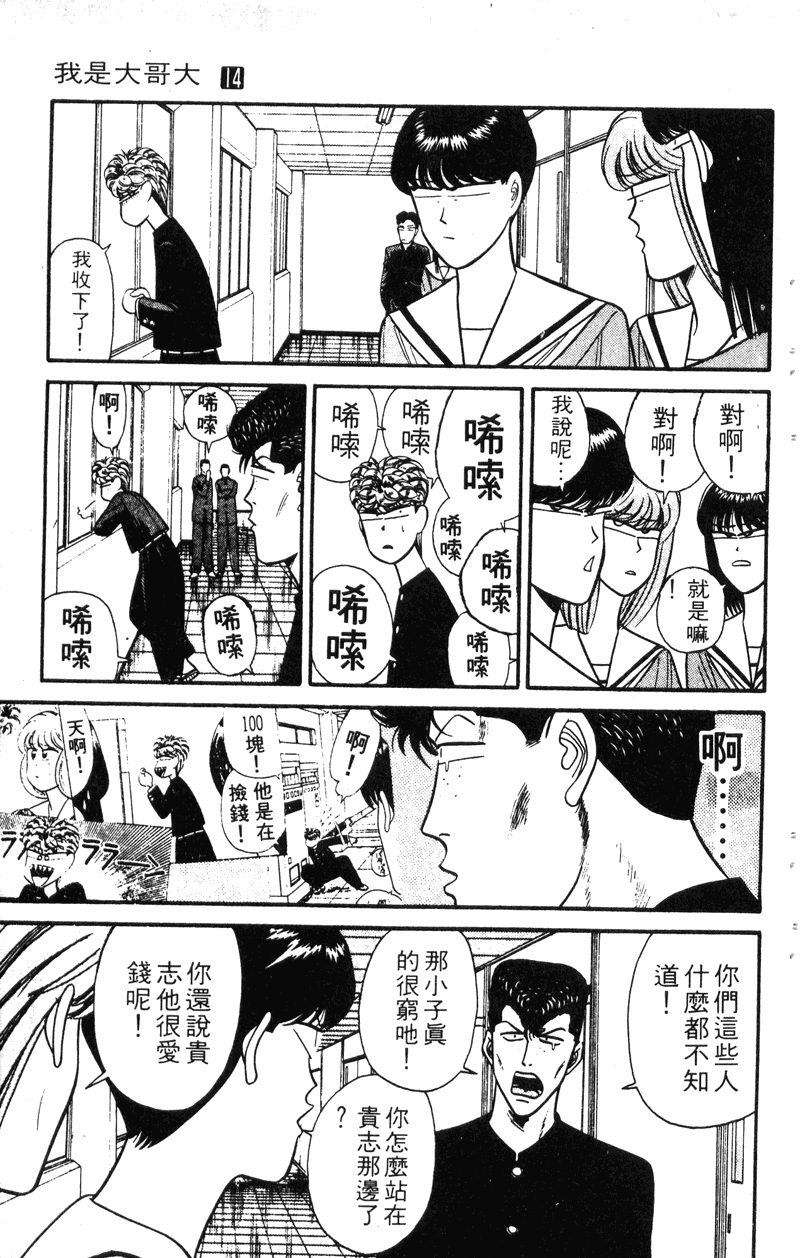 我是大哥大韩漫全集-VOL14无删减无遮挡章节图片 