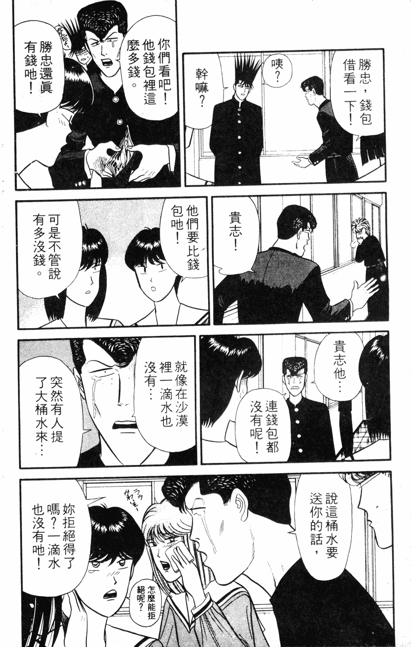 我是大哥大韩漫全集-VOL14无删减无遮挡章节图片 