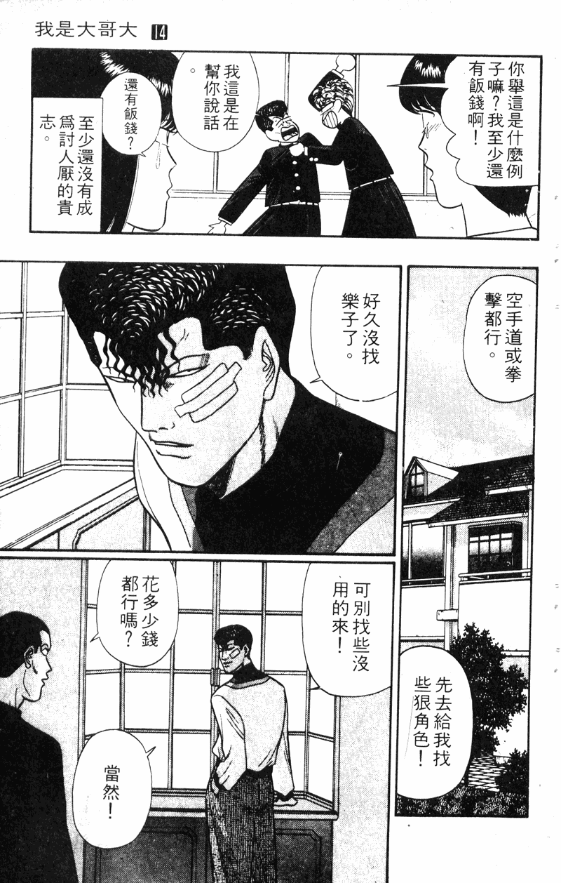 我是大哥大韩漫全集-VOL14无删减无遮挡章节图片 