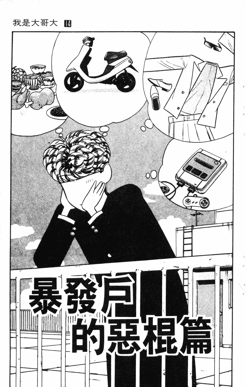 我是大哥大韩漫全集-VOL14无删减无遮挡章节图片 