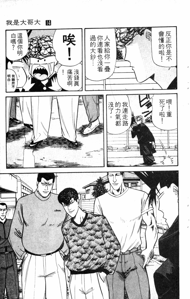 我是大哥大韩漫全集-VOL14无删减无遮挡章节图片 