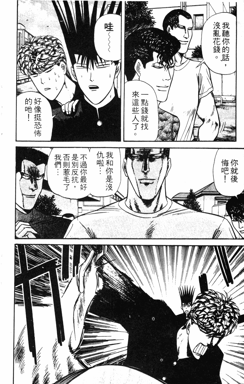 我是大哥大韩漫全集-VOL14无删减无遮挡章节图片 