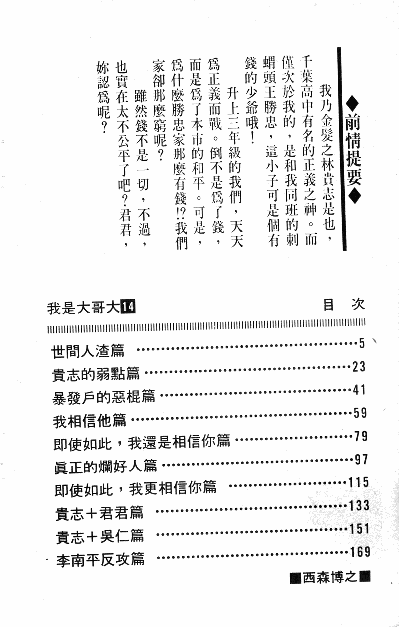 我是大哥大韩漫全集-VOL14无删减无遮挡章节图片 