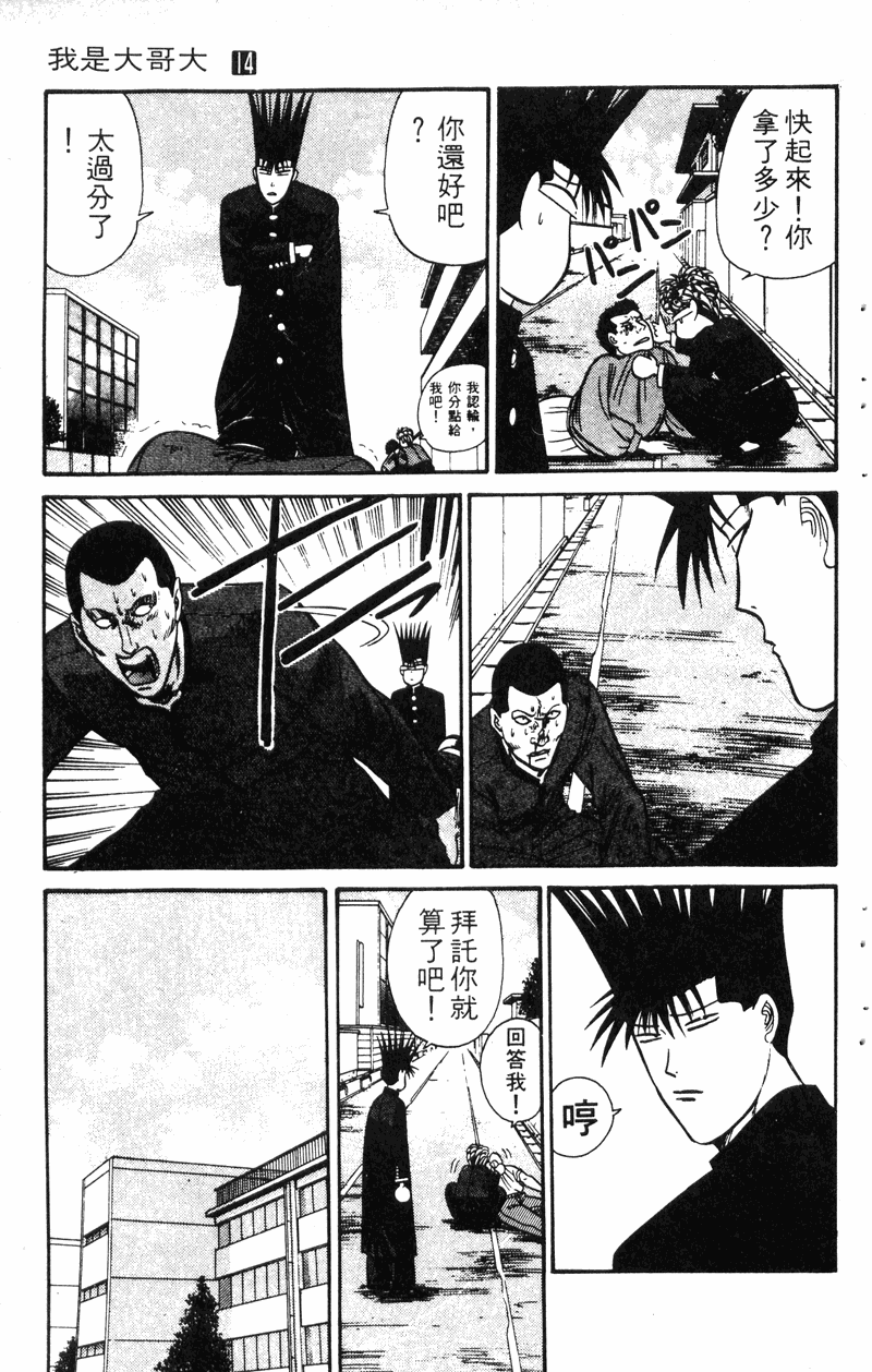 我是大哥大韩漫全集-VOL14无删减无遮挡章节图片 