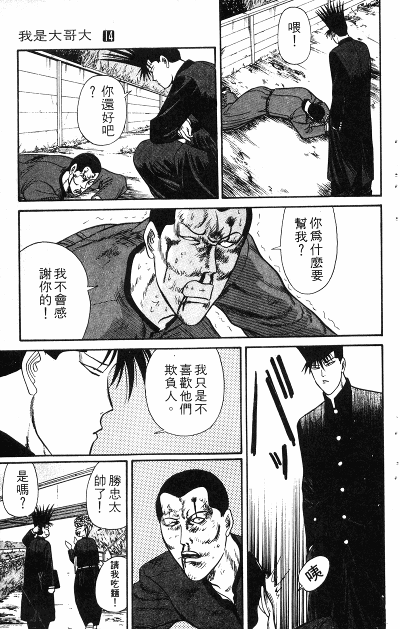 我是大哥大韩漫全集-VOL14无删减无遮挡章节图片 