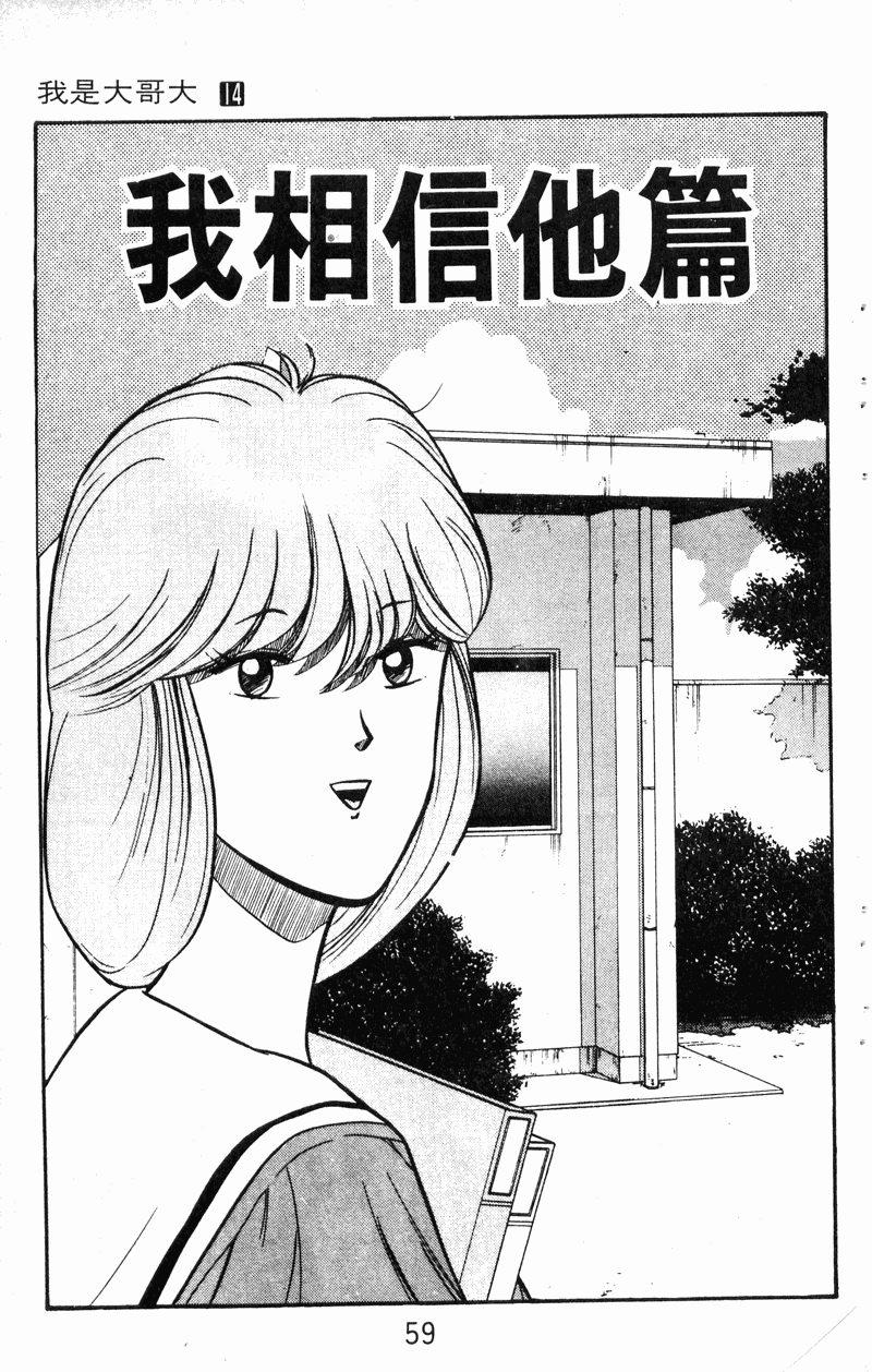 我是大哥大韩漫全集-VOL14无删减无遮挡章节图片 