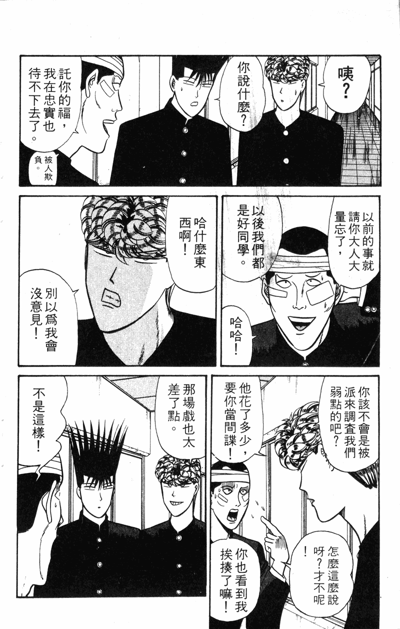 我是大哥大韩漫全集-VOL14无删减无遮挡章节图片 
