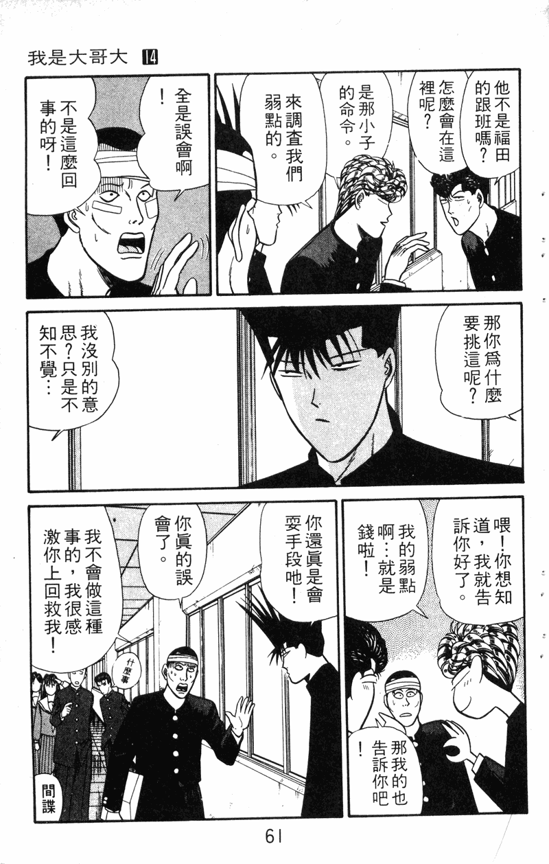 我是大哥大韩漫全集-VOL14无删减无遮挡章节图片 