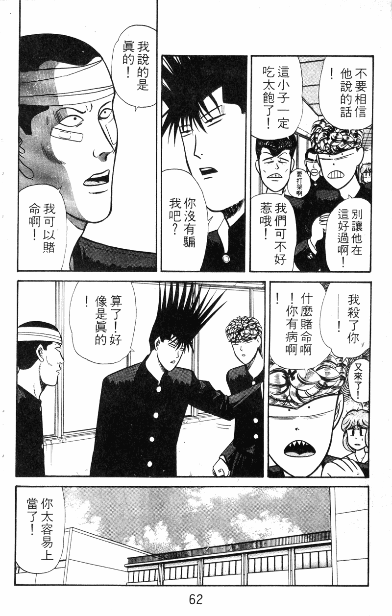 我是大哥大韩漫全集-VOL14无删减无遮挡章节图片 