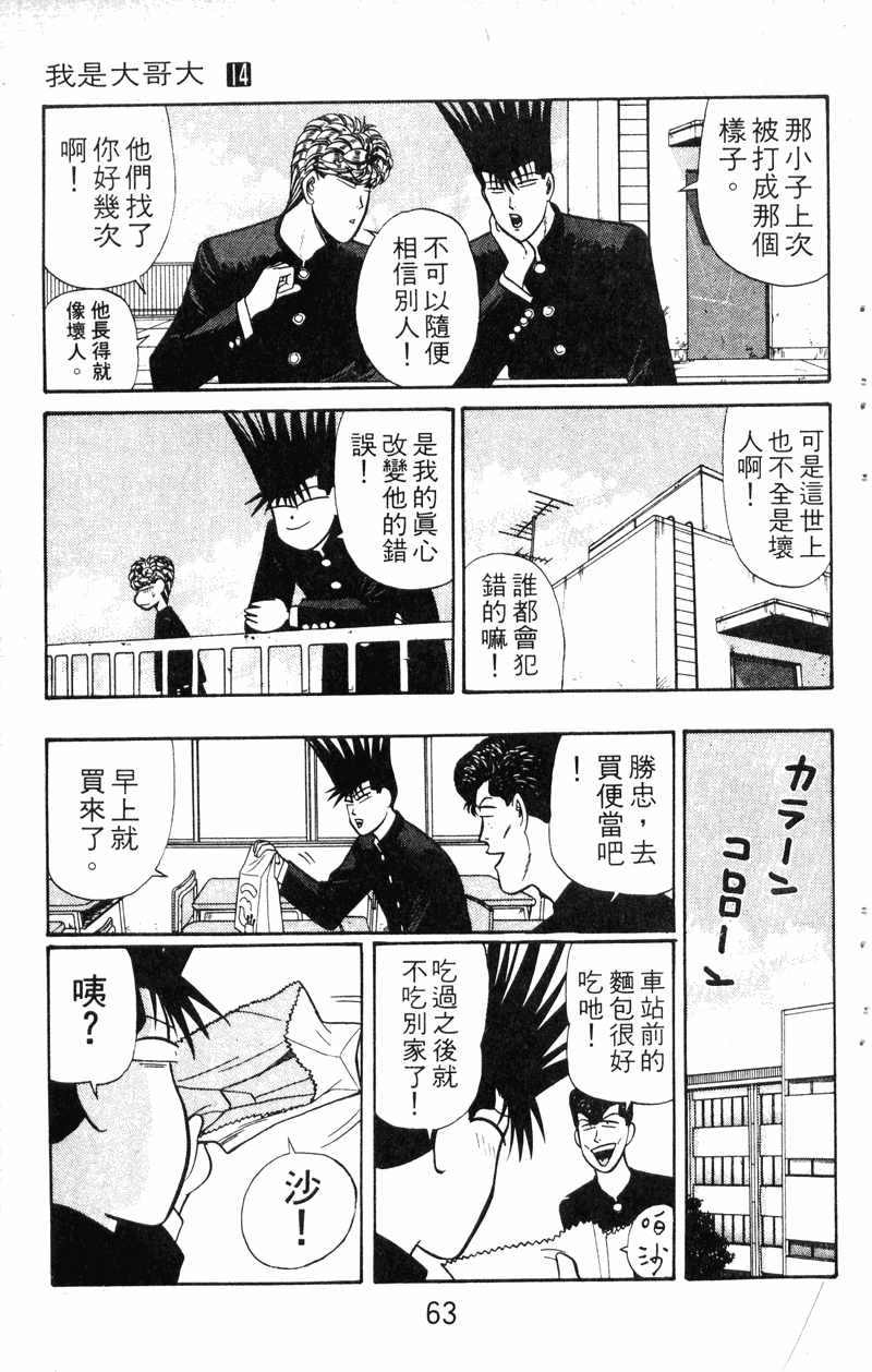 我是大哥大韩漫全集-VOL14无删减无遮挡章节图片 