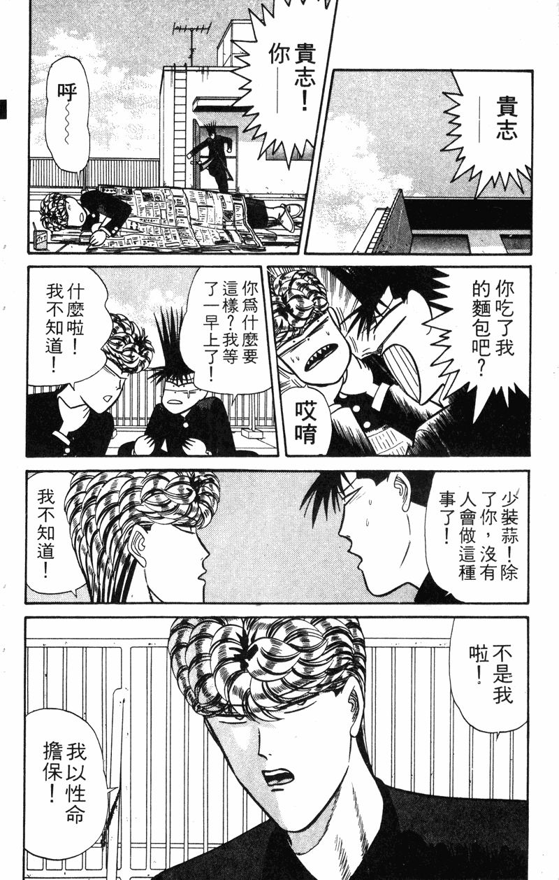 我是大哥大韩漫全集-VOL14无删减无遮挡章节图片 