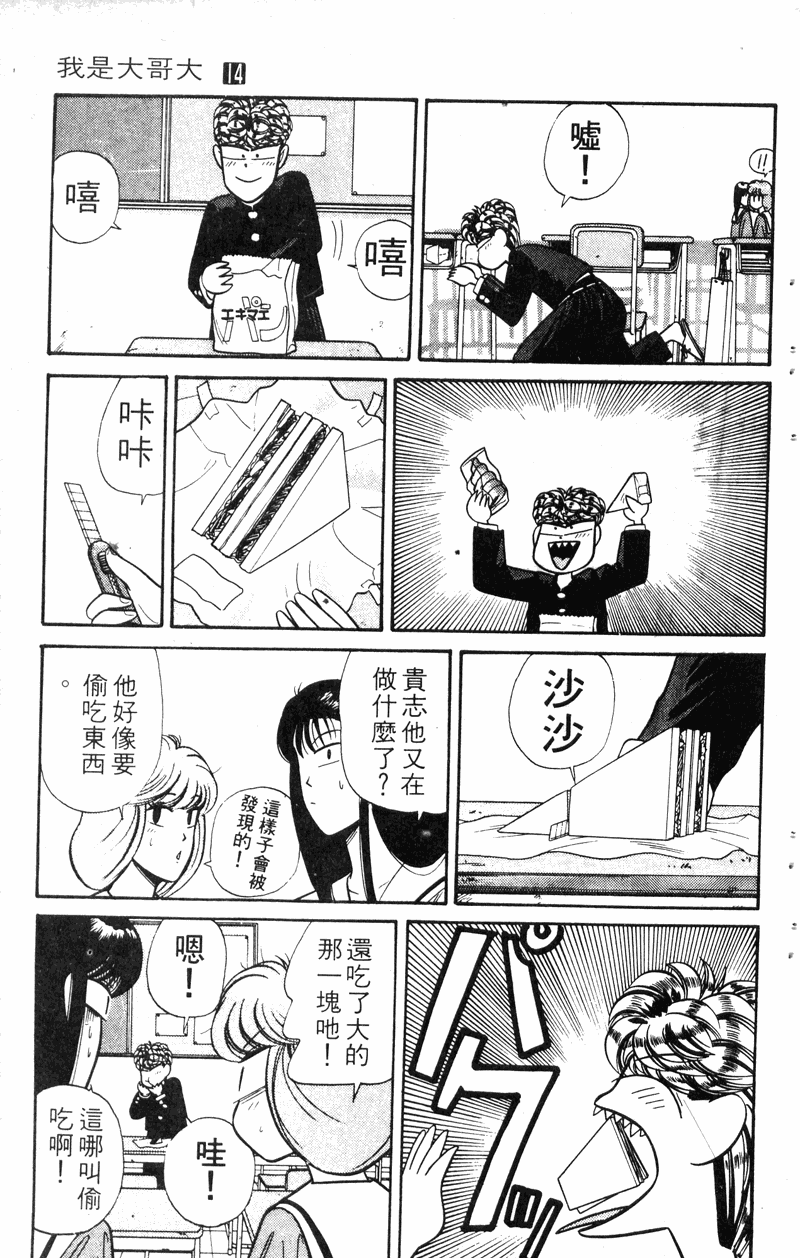我是大哥大韩漫全集-VOL14无删减无遮挡章节图片 