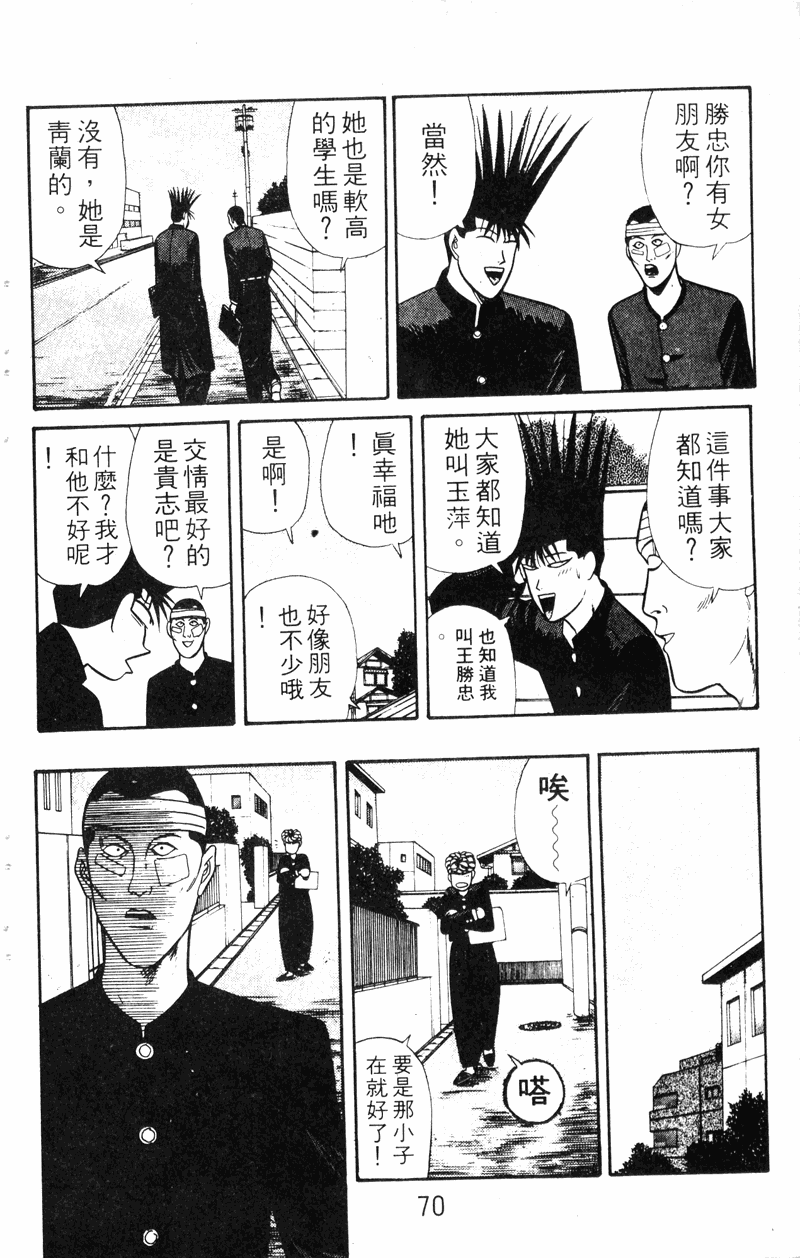 我是大哥大韩漫全集-VOL14无删减无遮挡章节图片 
