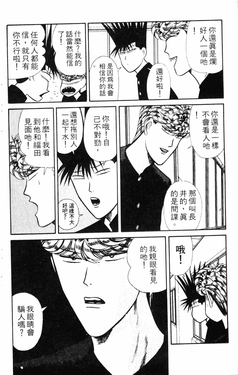 我是大哥大韩漫全集-VOL14无删减无遮挡章节图片 
