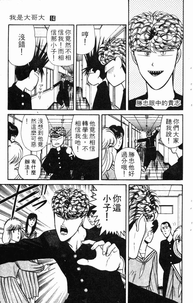 我是大哥大韩漫全集-VOL14无删减无遮挡章节图片 