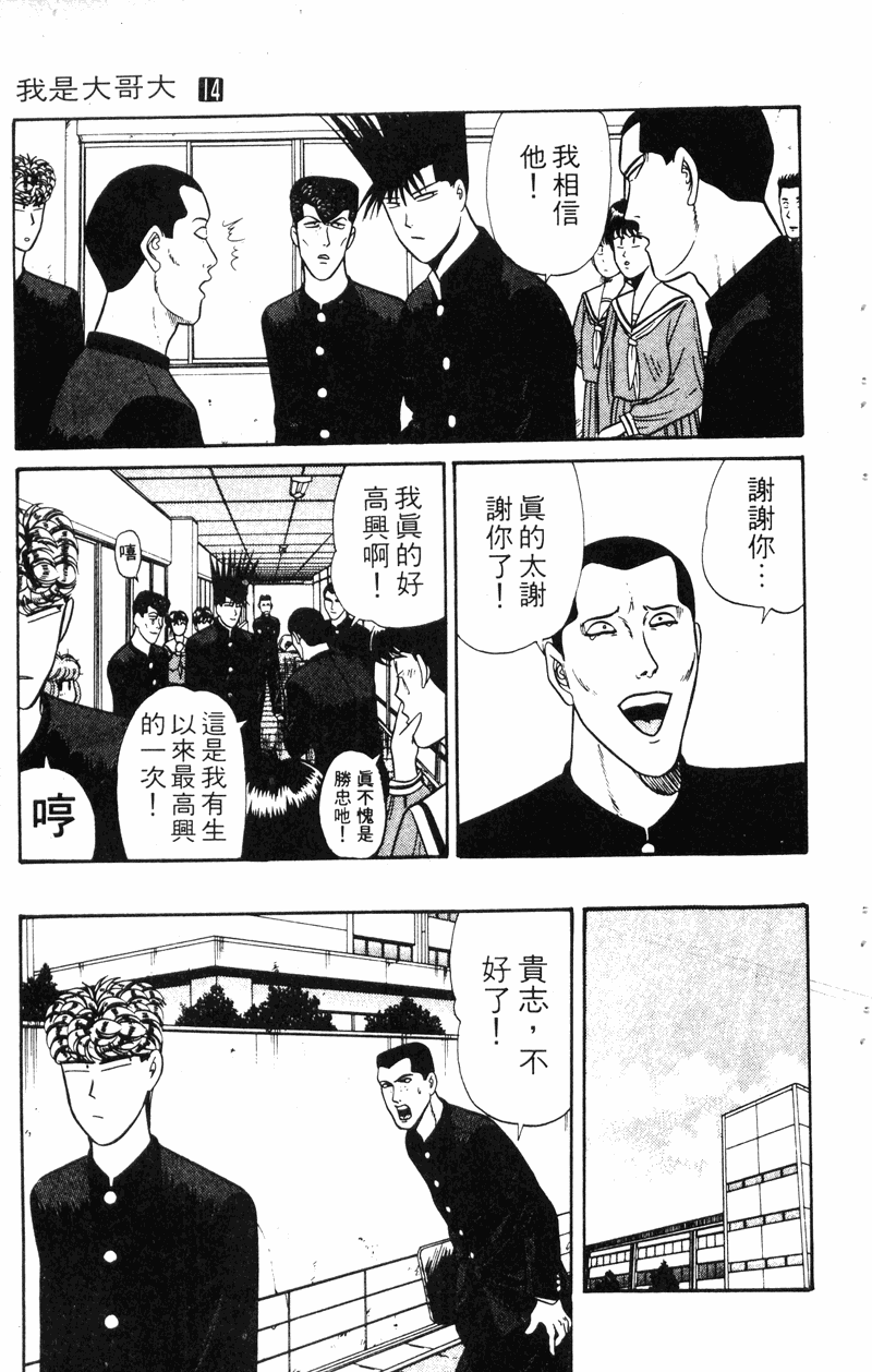 我是大哥大韩漫全集-VOL14无删减无遮挡章节图片 