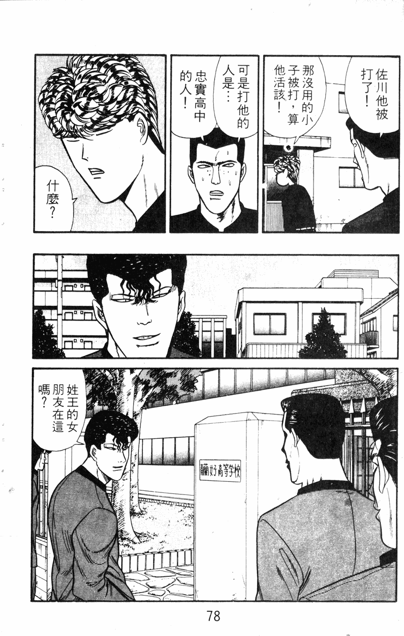 我是大哥大韩漫全集-VOL14无删减无遮挡章节图片 